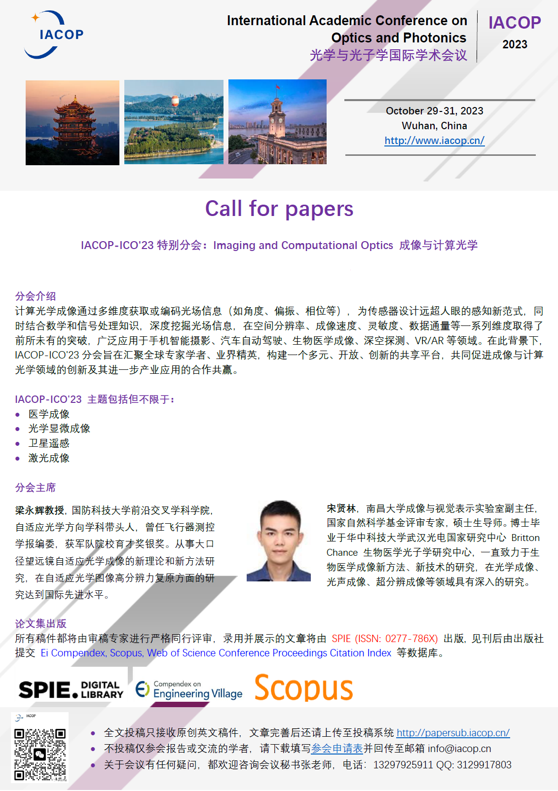 International Academic Conference on Optics and Photonics (IACOP2023) will be held during October 29-31, 2023 in Wuhan, China.
